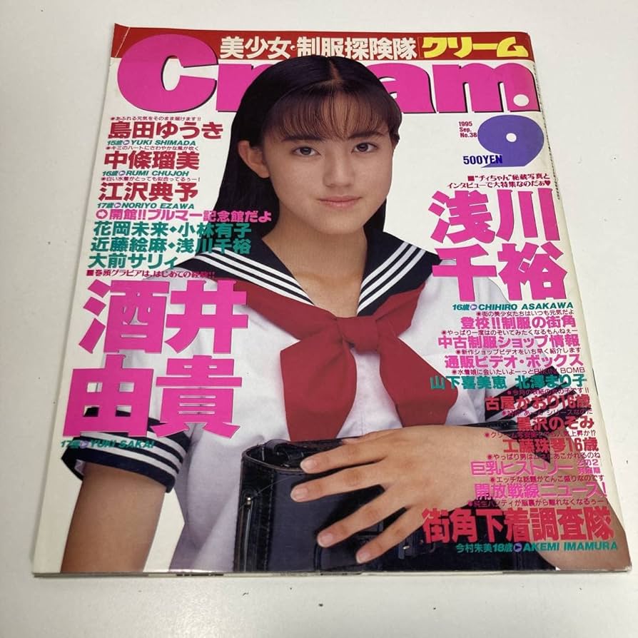 Amazon.co.jp: クリーム Cream 1995年 9月号 No.38 ピンナップ